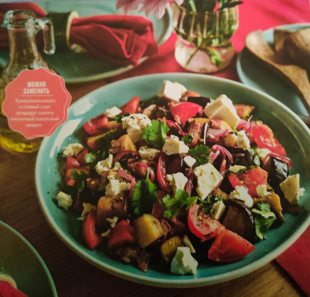 Тёплый салат с баклажанами и помидорами