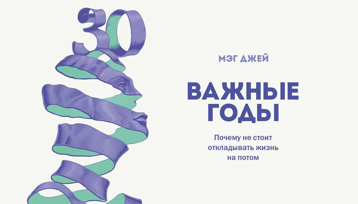 https://briefly.ru/meg_jay/vazhnye_gody/