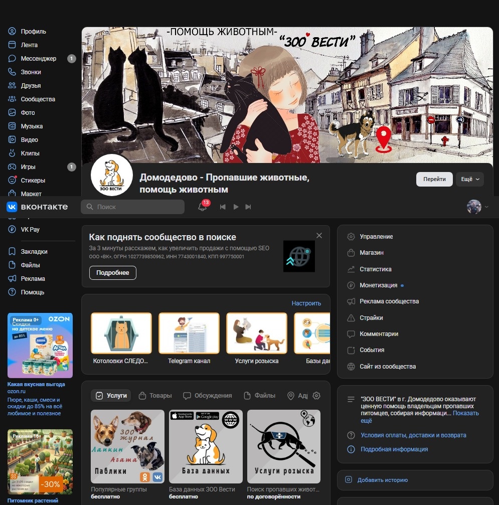 Домодедово: пропавшие животные и помощь животным в городе Домодедово  "Зоо Вести"