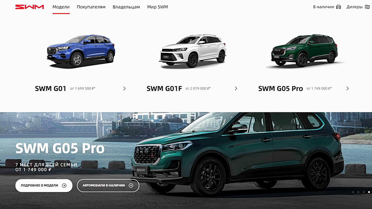 Официальный сайт swm-auto.ru в России