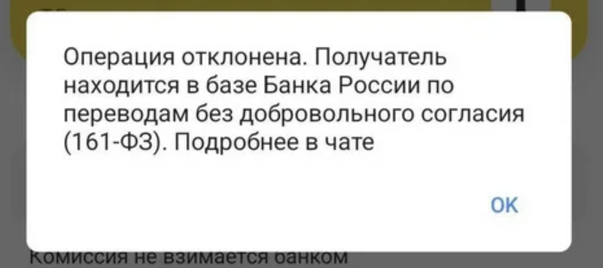 161-ФЗ Блокировка счёта