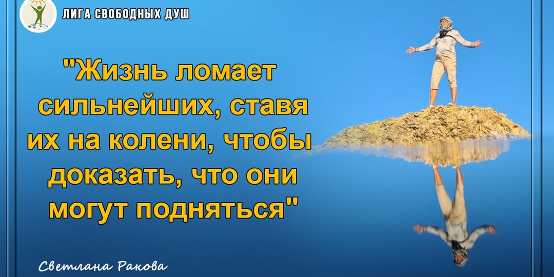 Жизнь ломает сильнейших