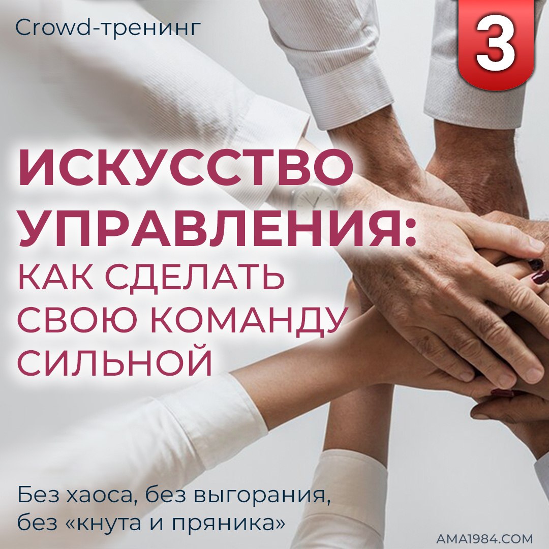 Модуль 3. Искусство управления: как сделать свою команду сильной