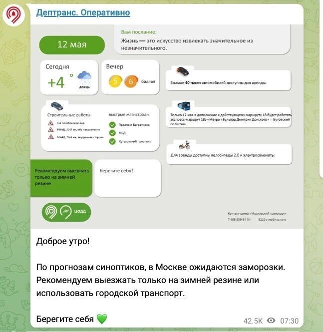 Изображение: Московский Центр организации дорожного движения (скриншот)