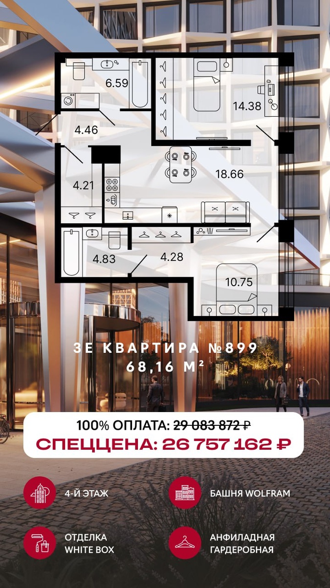 3Е №899 площадью 68,16 м²