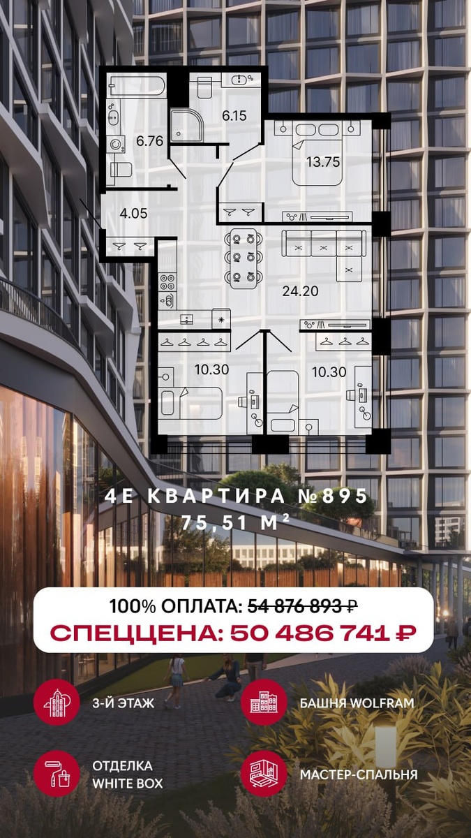 4Е №895 площадью 75,51 м²