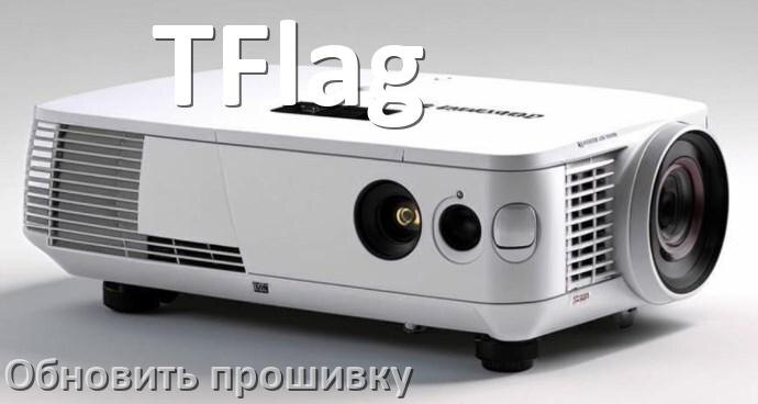 
Как в проекторе TFlag обновить прошивку с USB флешки и компьютера