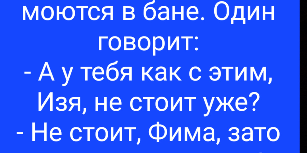 Мне анекдоты строить и жить помогают! А вам? 2