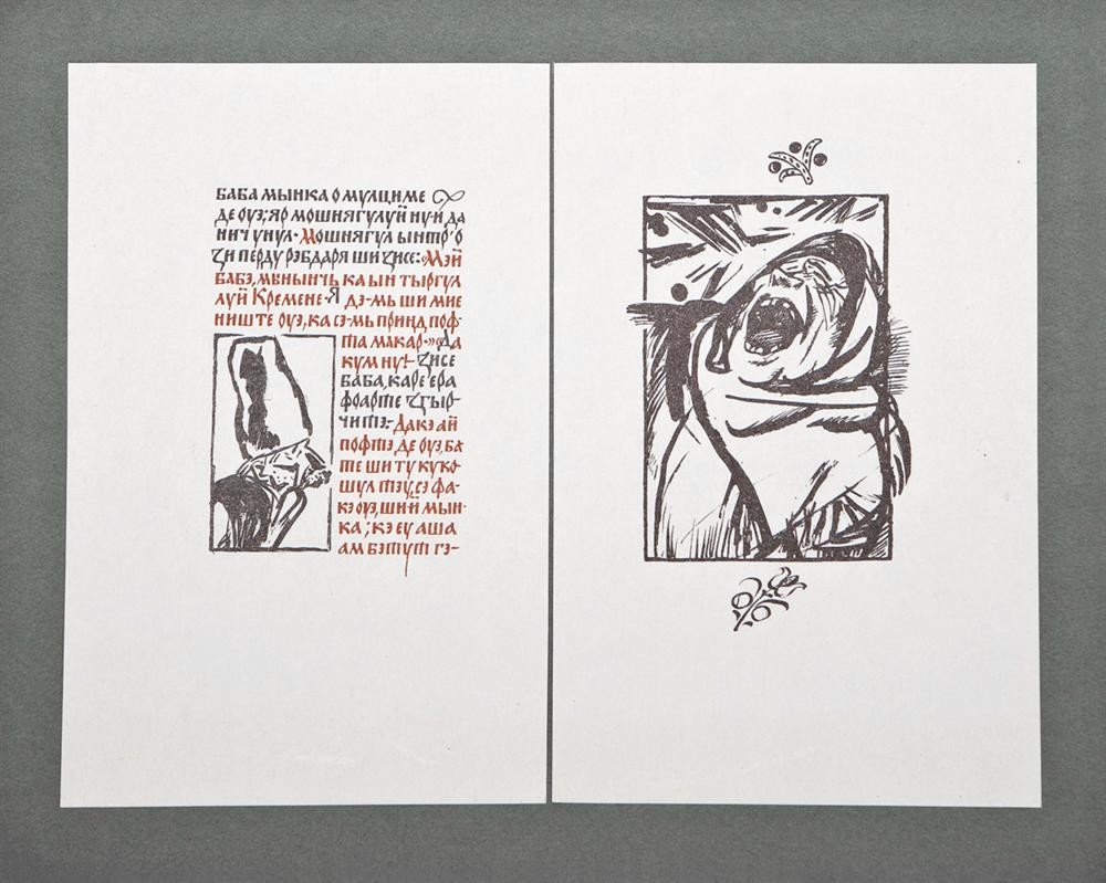 Листы книги «Кошелёк с двумя денежками» («Баба мынка о мулциме»)
Чёрная тушь, красная гуашь, ширококонечное перо, авторская интерпретация полуустава, рисунок пером
