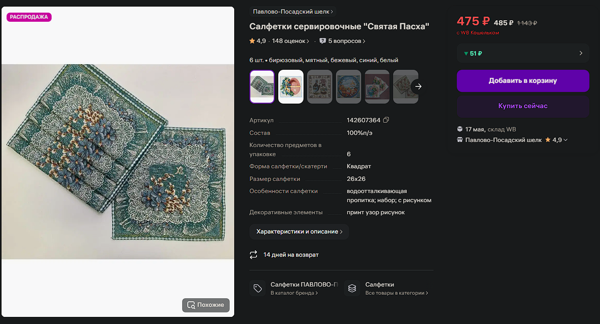 Текстильные салфетки с нежными цветочными узорами