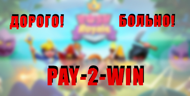 Задний фон переделанная заставка игры RushRoyal.