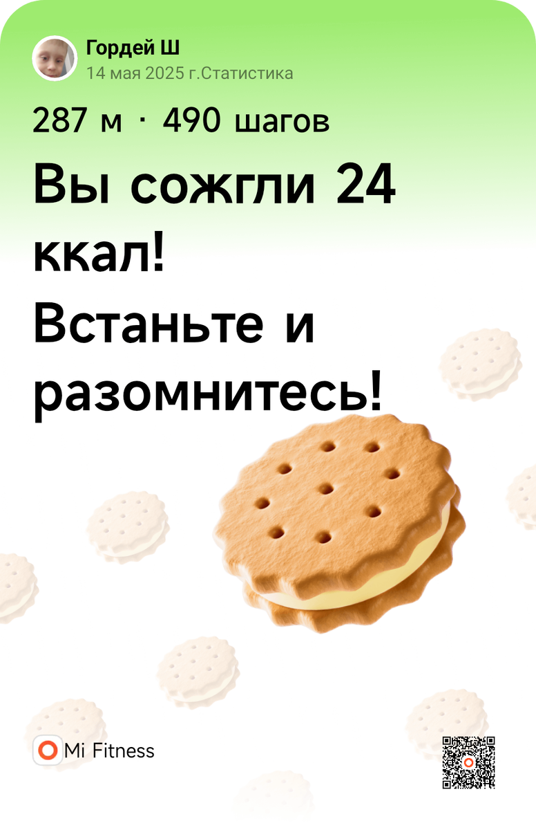 287 м, 490 шагов 