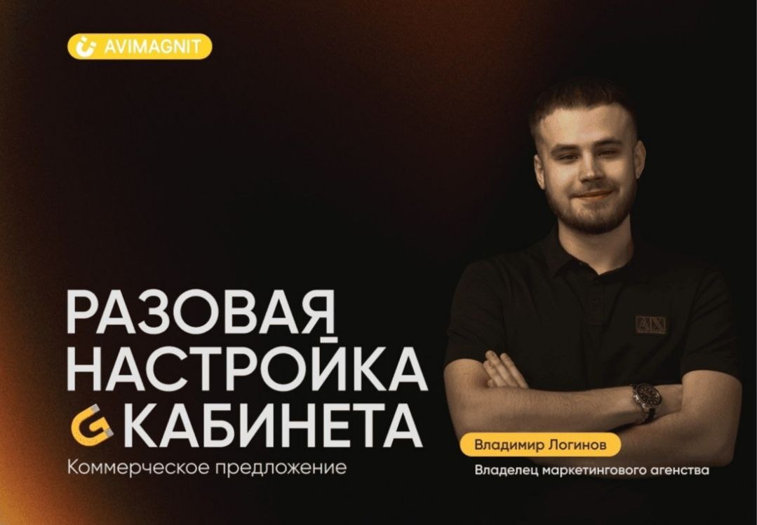 Разовая настройка кабинета - Услуга