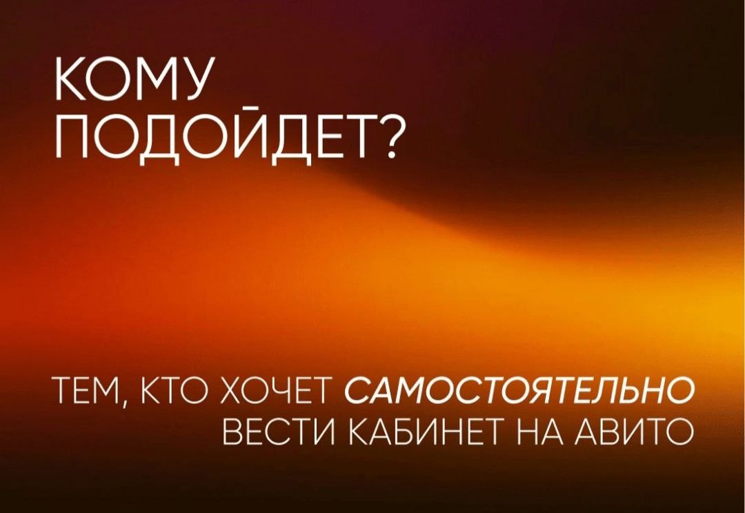 Презентация разовой настройки кабинета на Авито