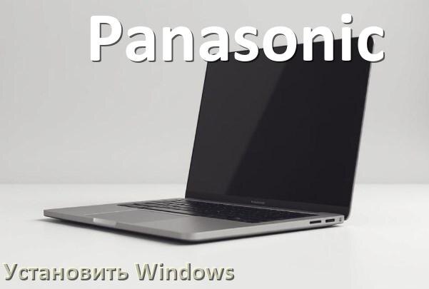 
Как на ноутбук Panasonic установить Windows 11, 10 с флешки через BIOS