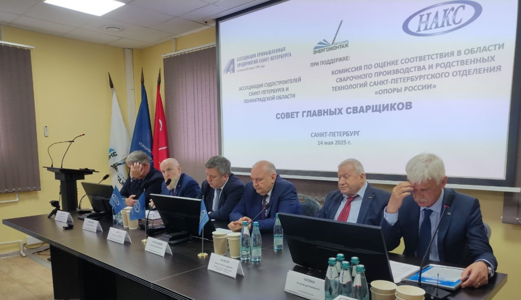 Совет Главных сварщиков  📷
