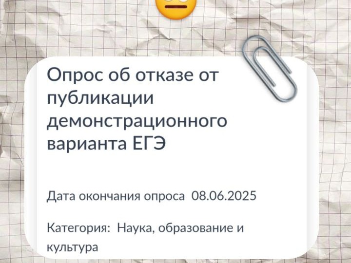 Сюрприз в конце учебного года от Рособрнадзора: демоверсий ЕГЭ больше не будет?