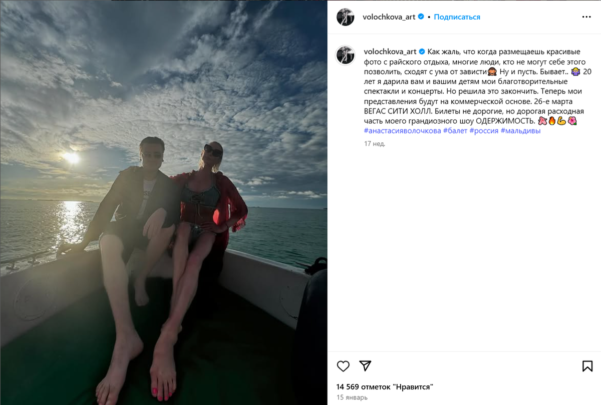 Скрин со страницы соцсети А. Волочковой