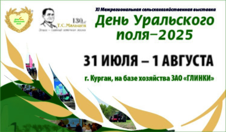    Курганская область отметит 130-летие Т.С. Мальцева