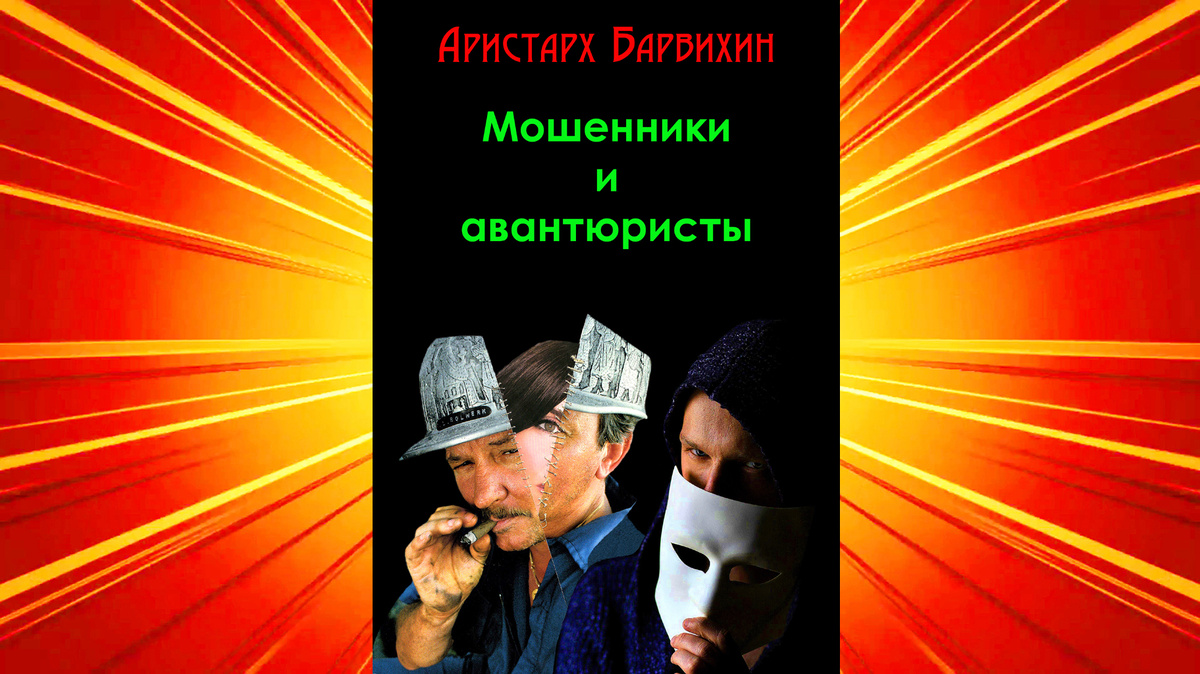 Изображение создано автором на основе обложки своей книги.