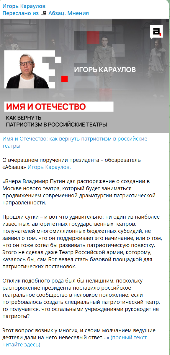 Телеграм-канал "Игорь Караулов"