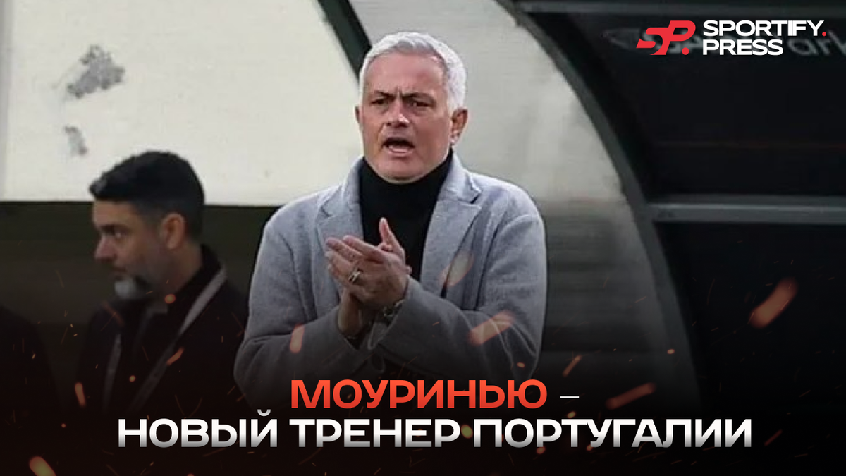 Фото: Соцсети Жозе Моуринью