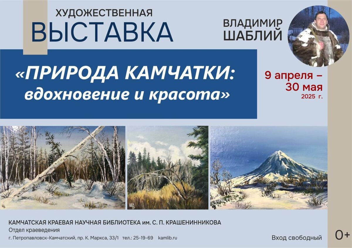 Фото: Камчатская краевая научная библиотека