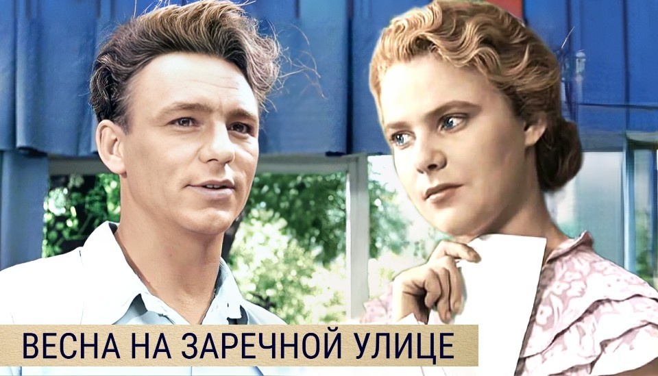 на фото Николай Рыбников и Нина Иванова