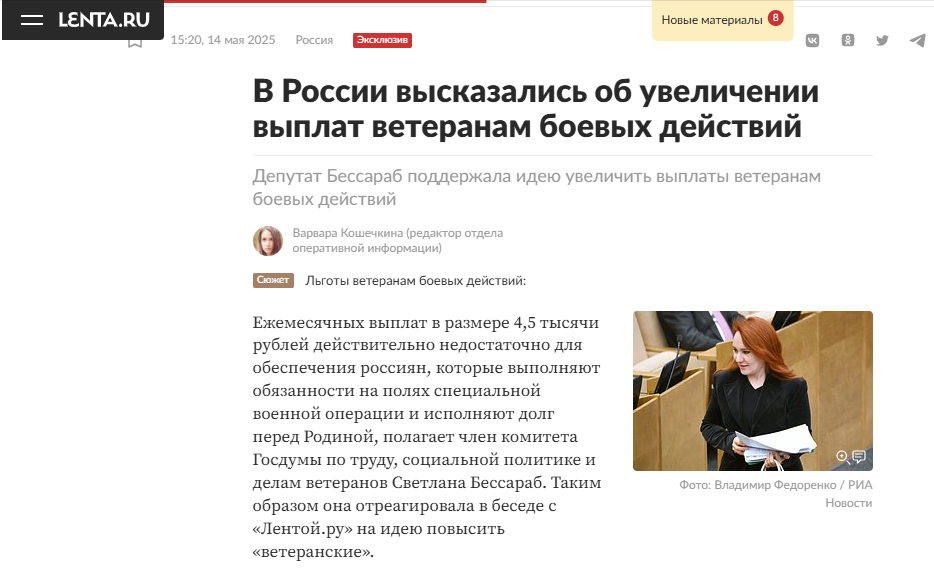 Таким образом она отреагировала в беседе с «Лентой.ру» на идею повысить «ветеранские».