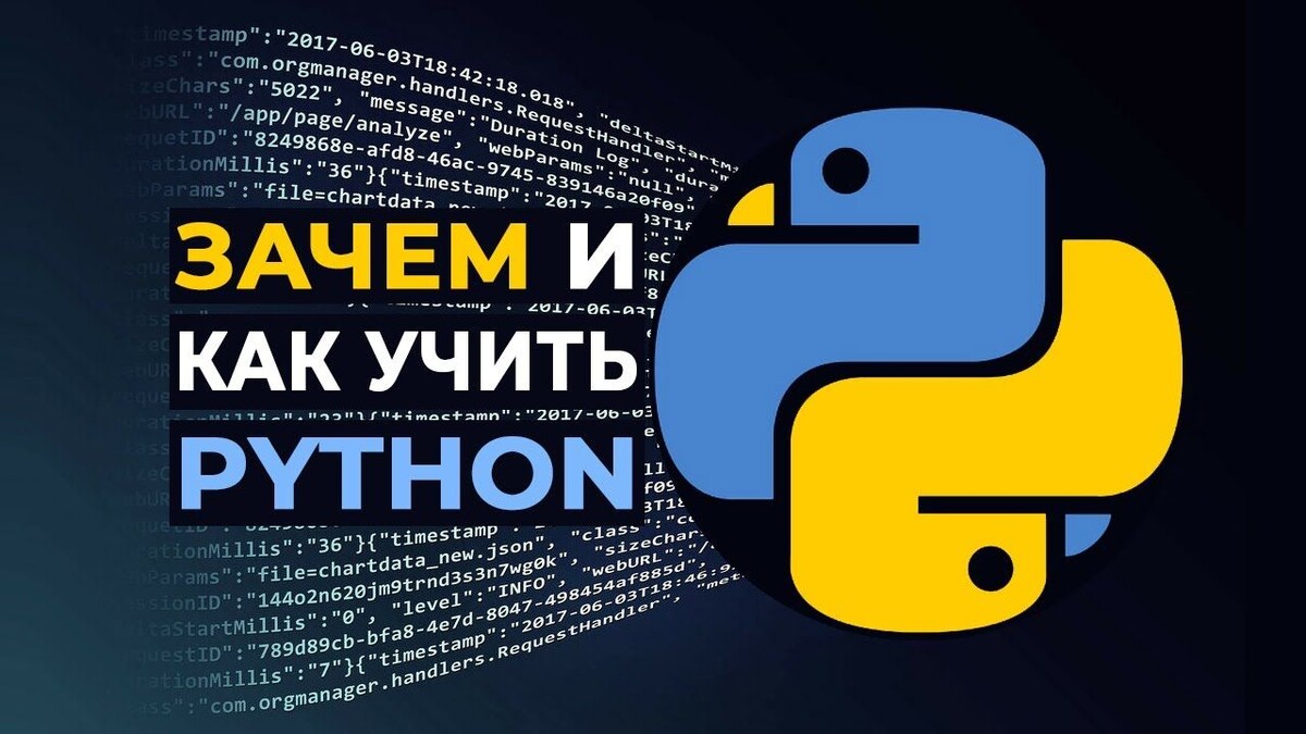 Почему стоит учить Python?