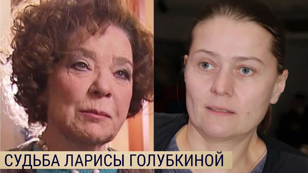 на фото Лариса Голубкина