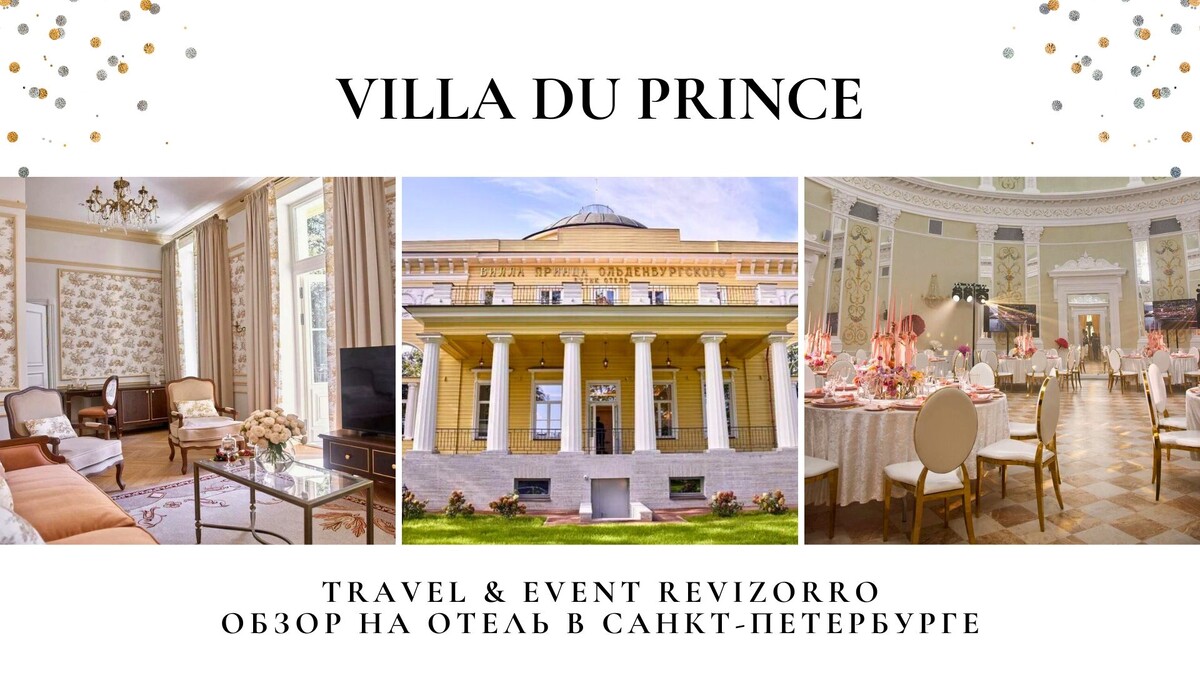 бутик-отель «VILLA DU PRINCE» в Санкт-Петербурге