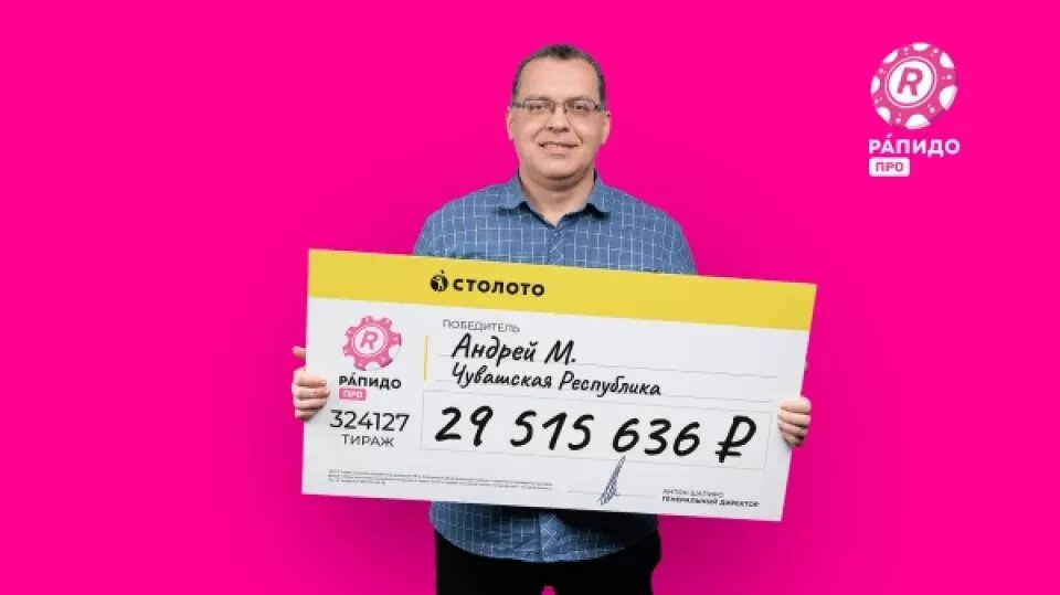    Хирург из Чувашии выиграл почти 30 млн в лотерею. Источник: Пресс-служба «Столото»