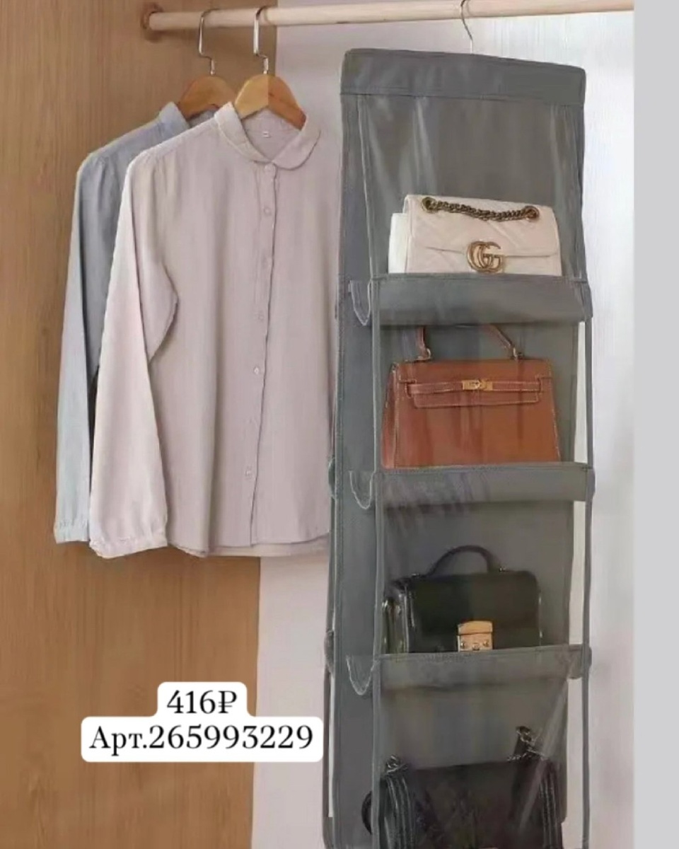 Мой самый любимый органайзер.  Сумки с двух сторон помещаются. 