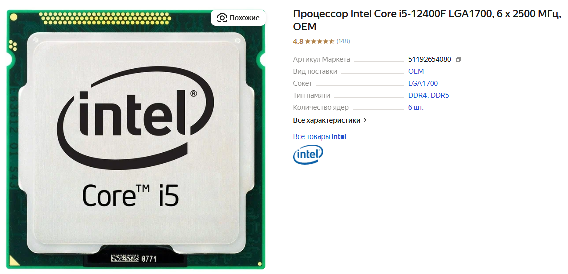 Intel Core i5-12400F