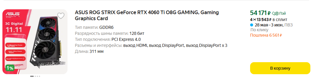 asus rog strix rtx 4060