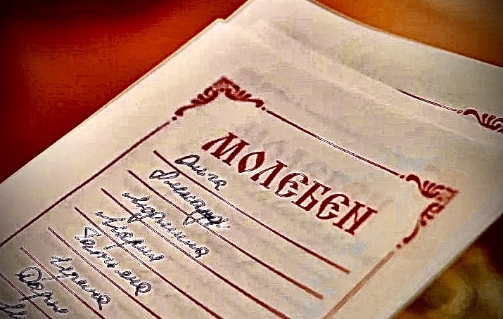 В качестве иллюстрации фото заполненного бланка с молебном из свободного интернета