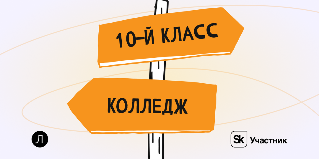 10-й класс или колледж: куда поступать?