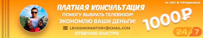 Помогу выбрать Вам телевизор! Пишите