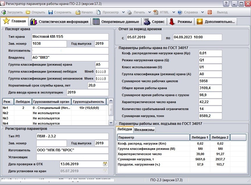 Рис. 2 Заглавная страница регистратора ПБМ-2.3.