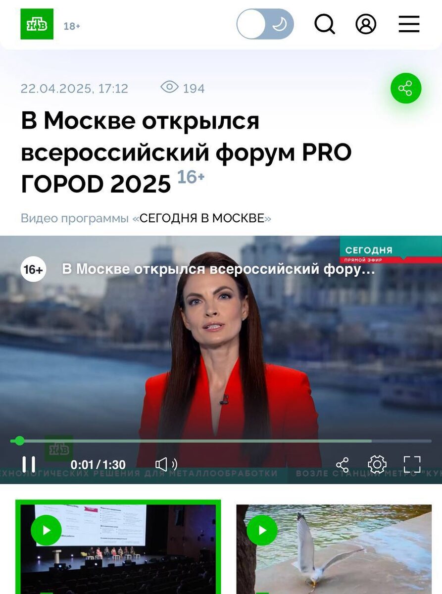 Про форум PRO ГОРОD 2025 говорят федеральные каналы.
Про нас пишут крупнейшие российские издания.

И все они сходятся в одном:
👉 мы меняем представление о городской среде – не на бумаге, а в реальности.

📺 НТВ: «Города должны быть живыми»
Сегодня мы живём в новой повестке: человек должен быть в центре. В центре решений, смыслов, пространства. И город будущего – это не стекло и бетон, а отношения, безопасность и энергия инициатив. 

📹 Полный сюжет: ntv.ru/video/2440278

Вместо привычного «благоустройства» – вопросы среды, ценностей и включённости.
Не просто комфорт, а удобство, участие и движение.

📰 NDV.ru: «От эксперимента до платформы федерального масштаба»
PRO ГОРОD – это не форум ради форума. Это инструмент. За два года он прошёл путь от экспериментального проекта до масштабной платформы для принятия решений
– говорит Георгий Бурлаков, основатель форума PRO ГОРОD 
Мы не строим “идеальные города”. Мы собираем вокруг себя тех, кто делает свои города лучше – шаг за шагом, действие за действием

Полный текст: NDV.ru                                                                                                                               🏗 СтройГазета: «Что делает город по-настоящему живым?»
Живой город – это когда у людей есть пространство быть собой, реализовывать инициативу, быть услышанными. И важно, чтобы среда этому способствовала

PRO ГОРОD – это та редкая площадка, где говорят не “о людях”, а вместе с людьми

СМИ подчёркивают: форум – это соединение разных языков и практик: от урбанистики до цифровизации, от спорта до новых форм реабилитации.
Полный материал: stroygaz.ru

📲 Друзья, коллеги, партнёры –
если вы тоже за живые города, умные сообщества и настоящие смыслы –
🔄 поделитесь этим постом.