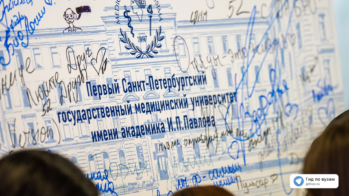 День рождения ПСПбГМУ им. И. П. Павлова. СМИ "Гид по вузам".