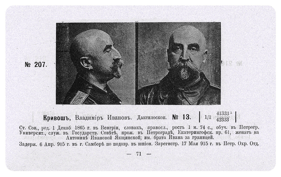 Фото Владимира Кривоша при задержании в 1915 г.