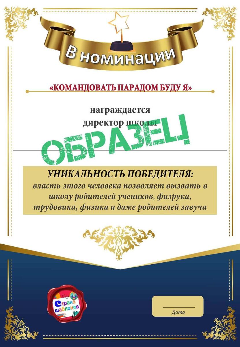 Номинация для директора школы