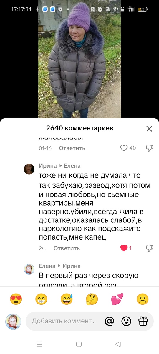 Сообщение из тик ток. Фото автора. 