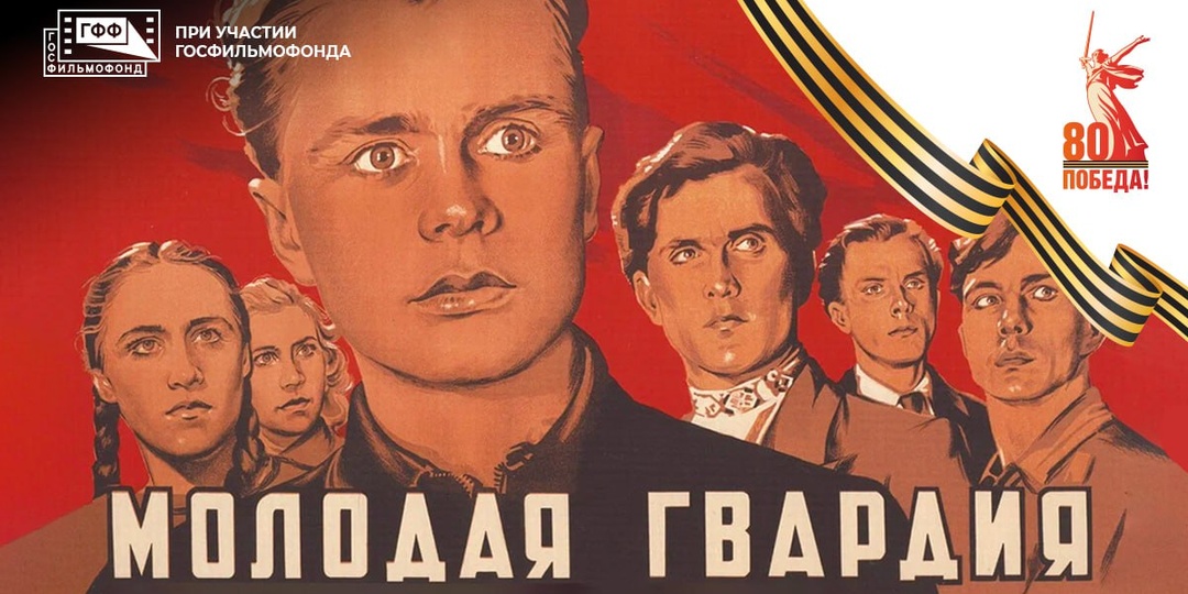 5 фактов о съемках знаменитого фильма «Молодая гвардия»