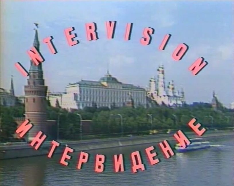 Заставка с которой начинались в 1970-1980 гг. трансляции по вещательной системе организации OIRT, она же «Международная организация радиовещания» и телевидения (Organisation Internationale de Radiodiffusion et de Télévision), известная как «Интервидение».