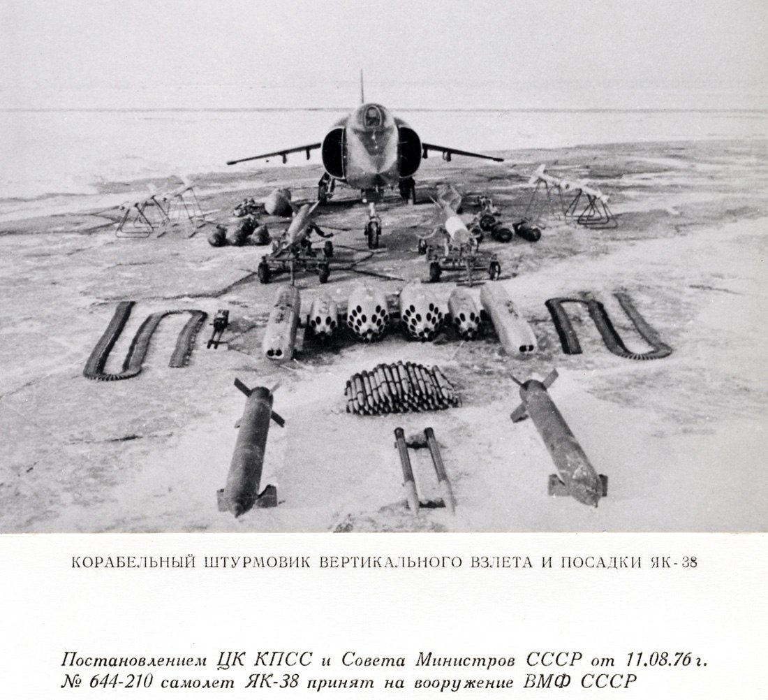 Як-38 и его номенклатура вооружения