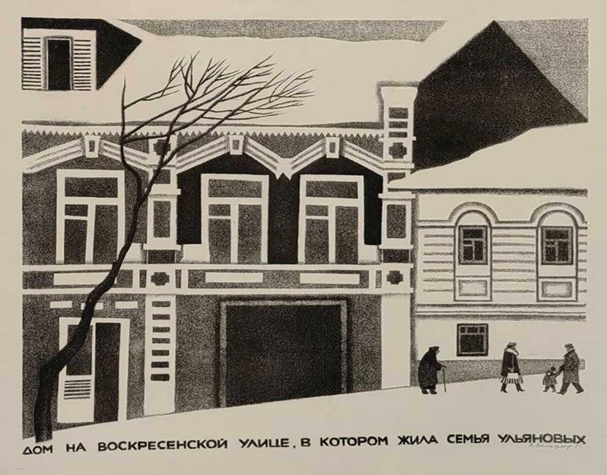    Юлия Вальцефер, «Дом на Воскресенской улице, в котором жила семья Ульяновых»