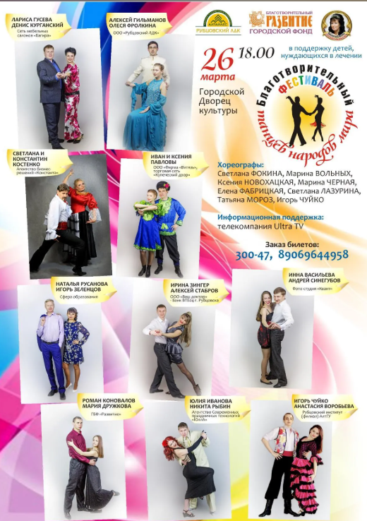 В Интернет нашла пару афиш с тех самых танцевальных благотворительных проектов. Не очень хорошее качество изображения, но что есть - то есть)